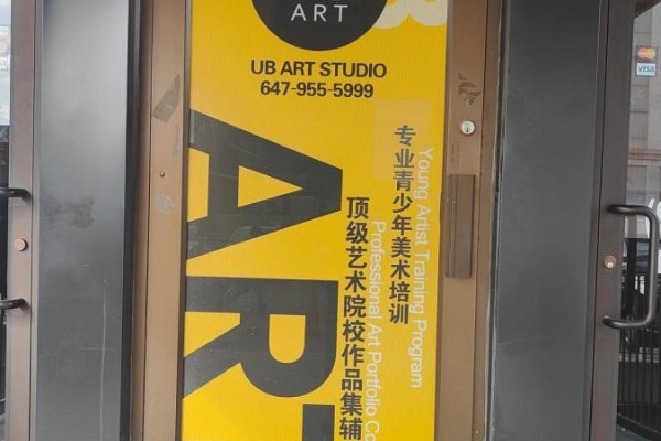 Close-up of a yellow door with black text for "UB ART STUDIO" and Chinese characters. - 312 - 9011 Leslie Street, Richmond Hill
